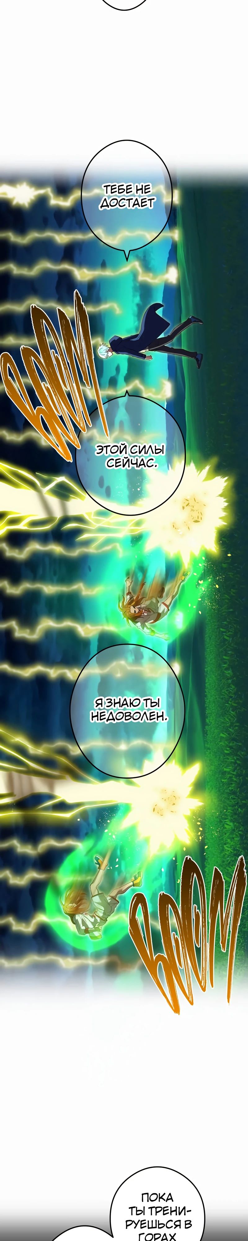 Манга Я — сильнейший трансцендент, признанный Создателями всего мира - Глава 35 Страница 28