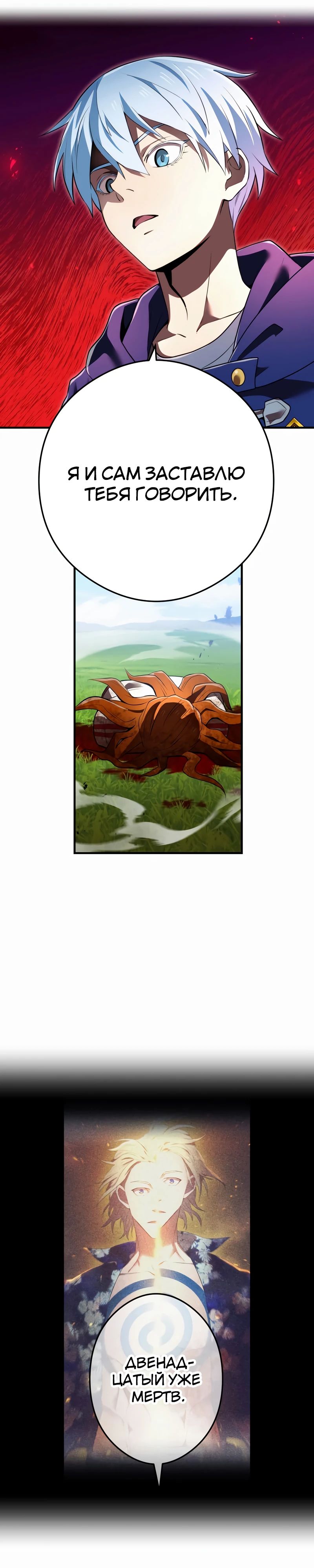 Манга Я — сильнейший трансцендент, признанный Создателями всего мира - Глава 35 Страница 37