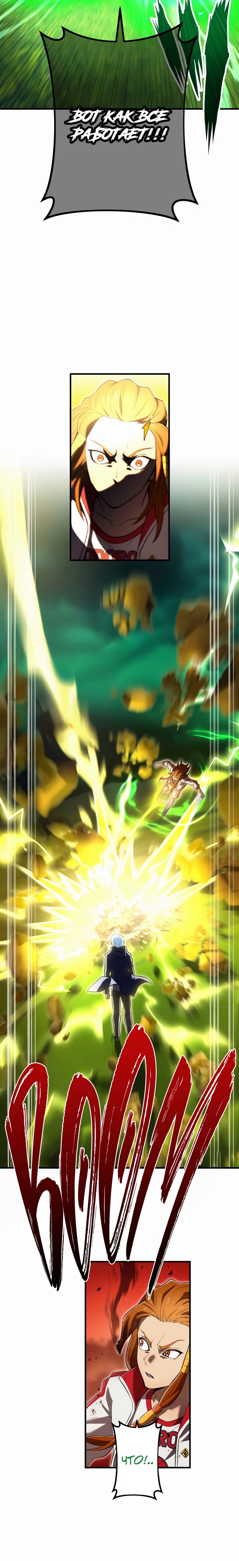 Манга Я — сильнейший трансцендент, признанный Создателями всего мира - Глава 35 Страница 24