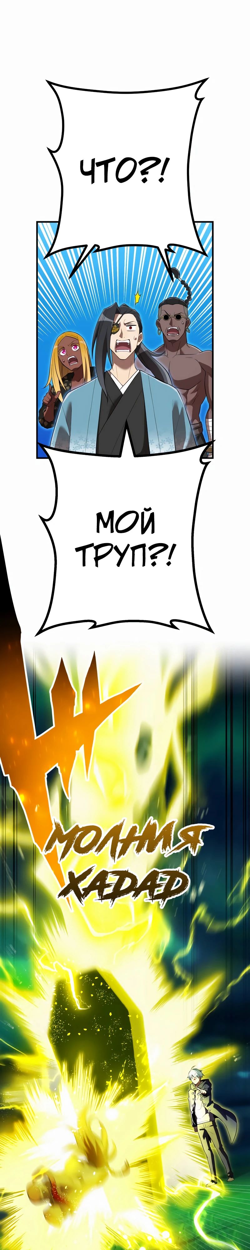 Манга Я — сильнейший трансцендент, признанный Создателями всего мира - Глава 35 Страница 43