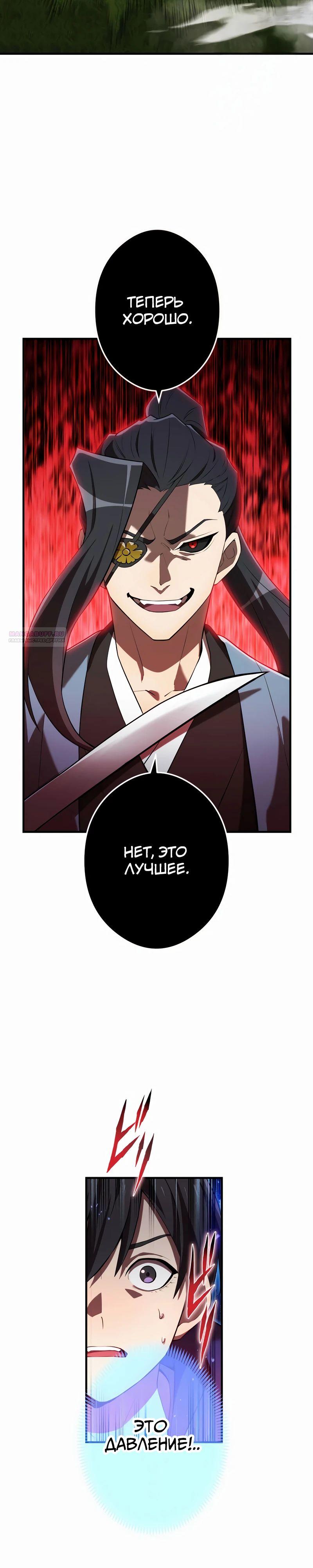 Манга Я — сильнейший трансцендент, признанный Создателями всего мира - Глава 35 Страница 46