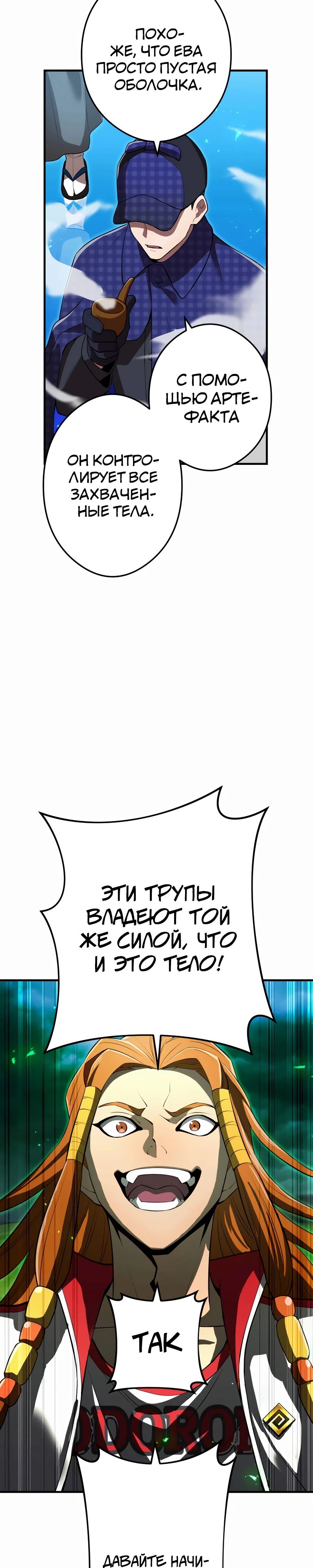 Манга Я — сильнейший трансцендент, признанный Создателями всего мира - Глава 35 Страница 3