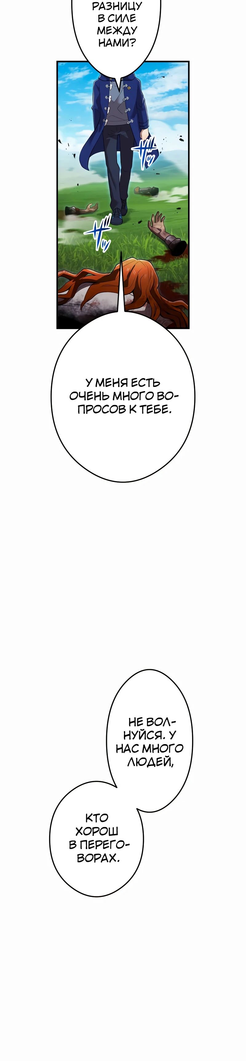 Манга Я — сильнейший трансцендент, признанный Создателями всего мира - Глава 35 Страница 36