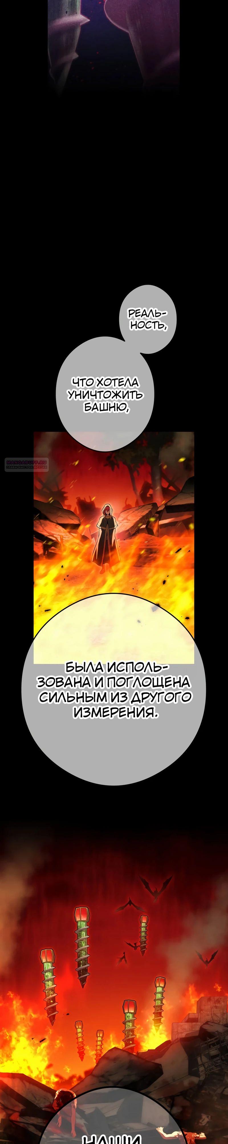 Манга Я — сильнейший трансцендент, признанный Создателями всего мира - Глава 35 Страница 26