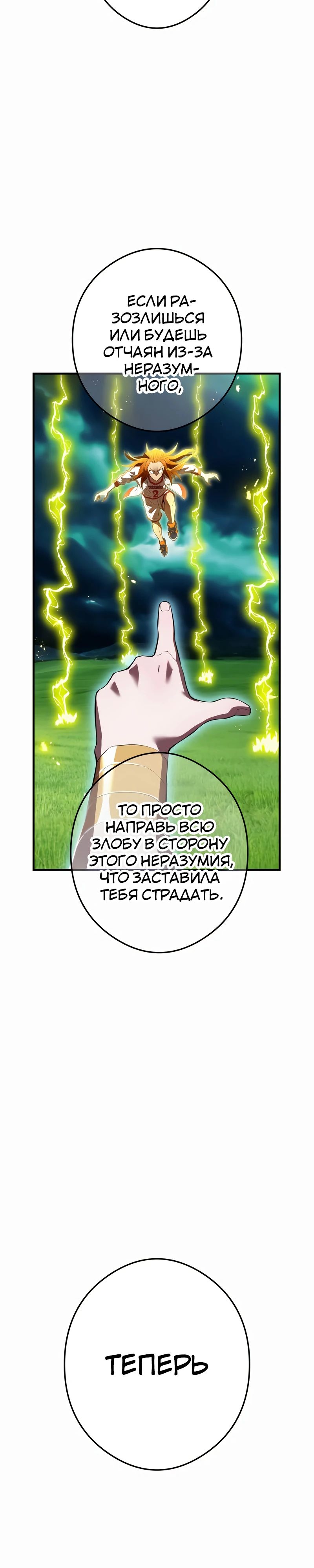 Манга Я — сильнейший трансцендент, признанный Создателями всего мира - Глава 35 Страница 31