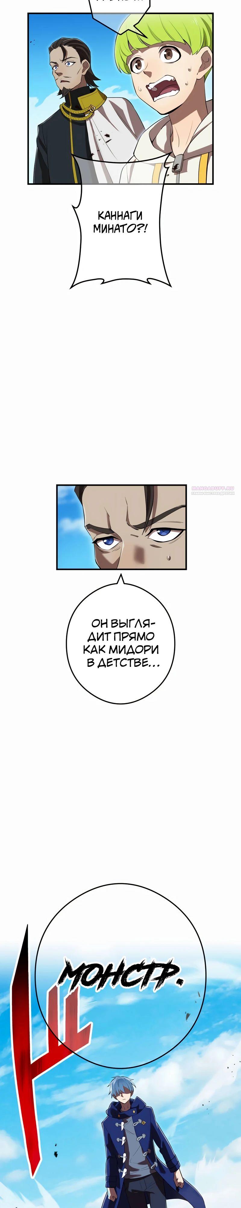 Манга Я — сильнейший трансцендент, признанный Создателями всего мира - Глава 35 Страница 34