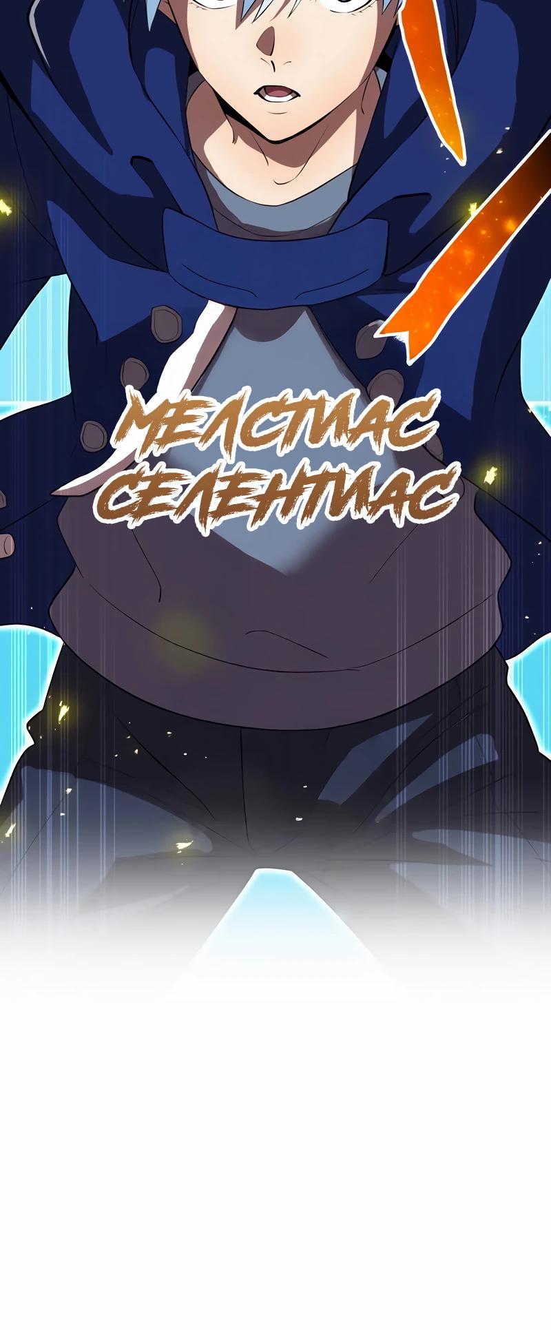 Манга Я — сильнейший трансцендент, признанный Создателями всего мира - Глава 34 Страница 40