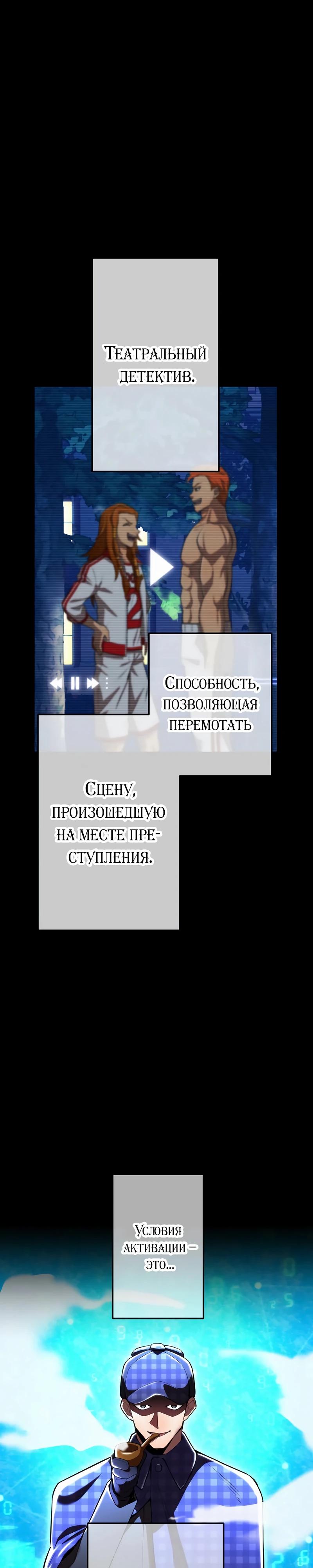 Манга Я — сильнейший трансцендент, признанный Создателями всего мира - Глава 34 Страница 23