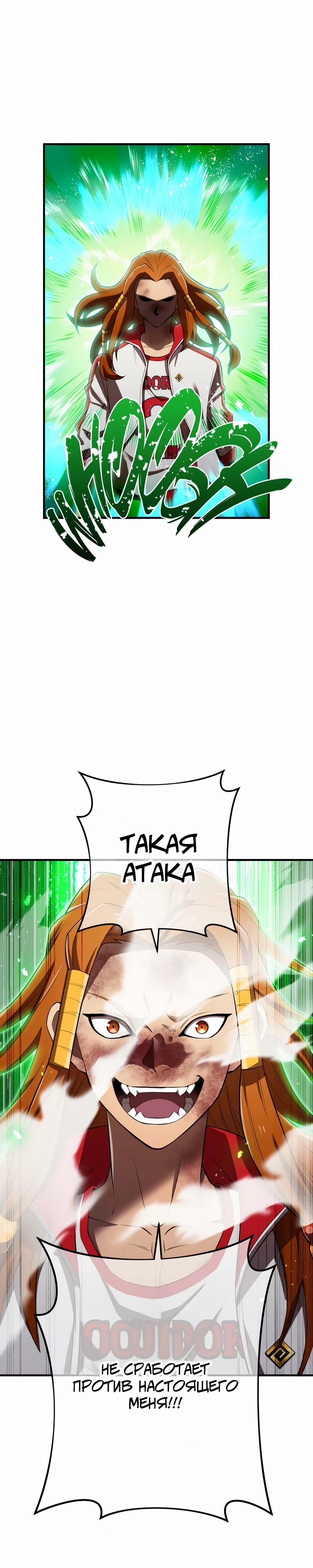 Манга Я — сильнейший трансцендент, признанный Создателями всего мира - Глава 34 Страница 37