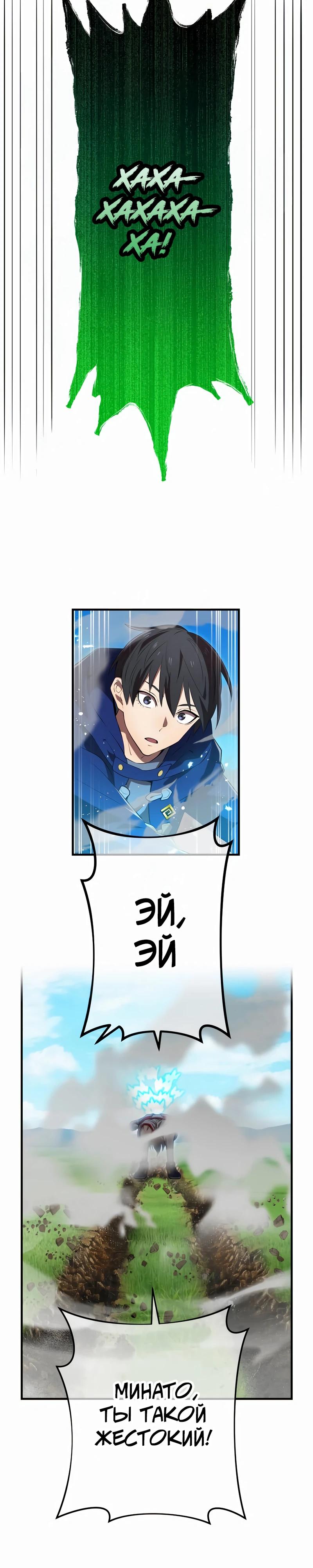 Манга Я — сильнейший трансцендент, признанный Создателями всего мира - Глава 34 Страница 34