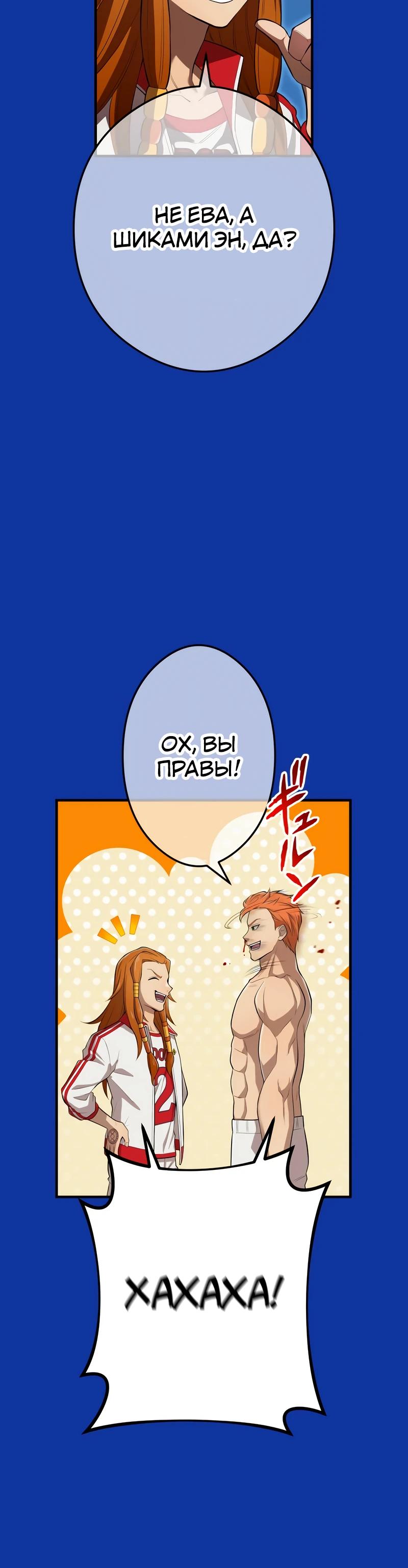 Манга Я — сильнейший трансцендент, признанный Создателями всего мира - Глава 34 Страница 20