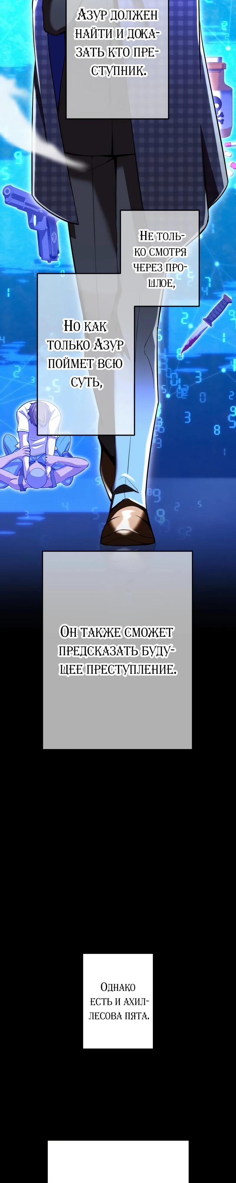 Манга Я — сильнейший трансцендент, признанный Создателями всего мира - Глава 34 Страница 24