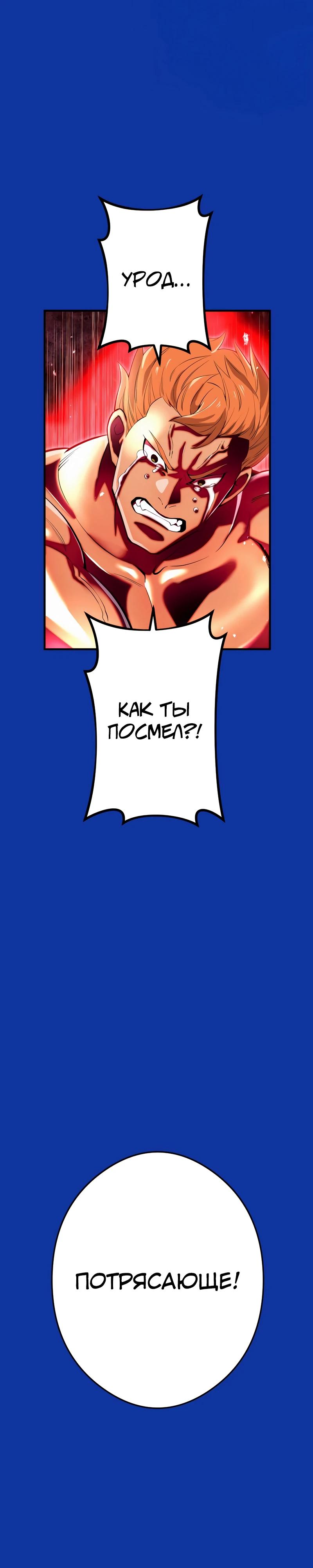 Манга Я — сильнейший трансцендент, признанный Создателями всего мира - Глава 34 Страница 13