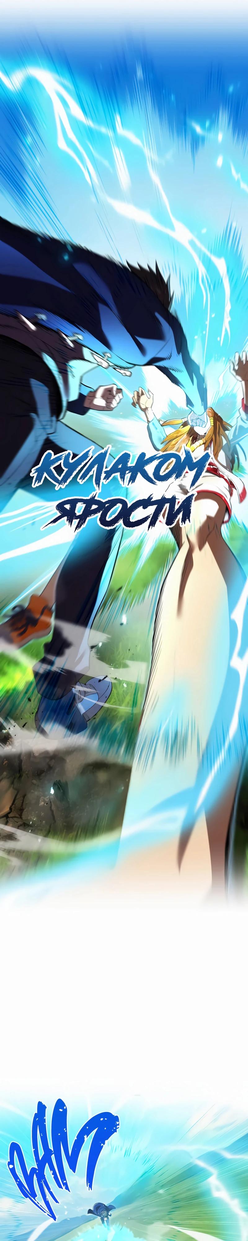 Манга Я — сильнейший трансцендент, признанный Создателями всего мира - Глава 34 Страница 31