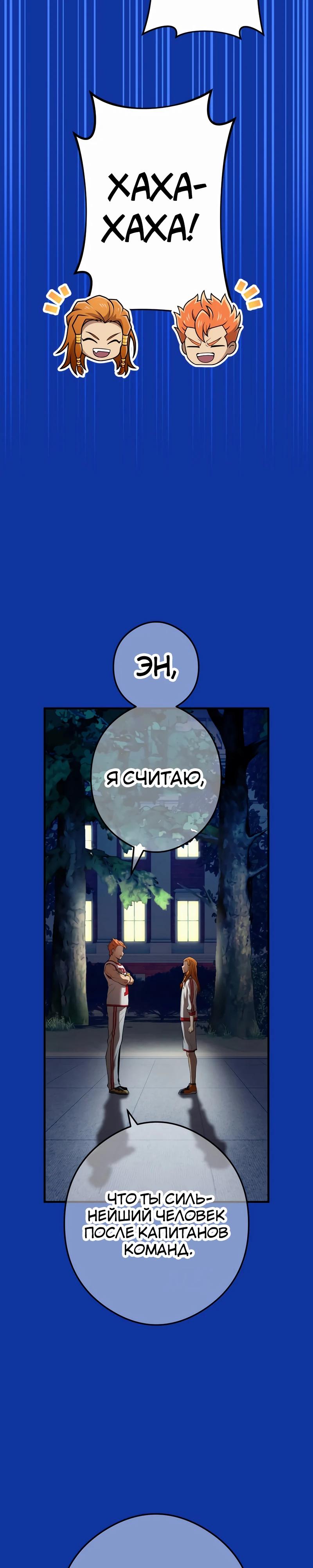 Манга Я — сильнейший трансцендент, признанный Создателями всего мира - Глава 34 Страница 3