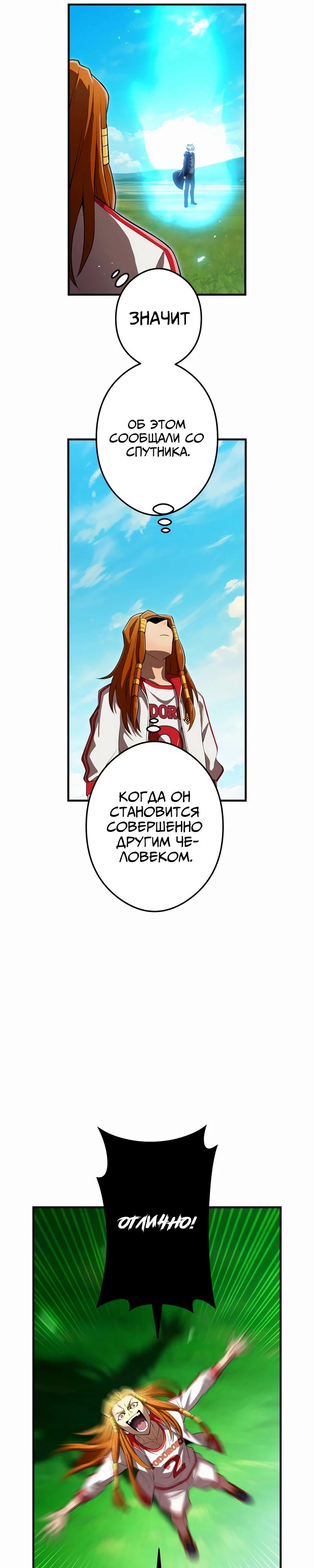 Манга Я — сильнейший трансцендент, признанный Создателями всего мира - Глава 34 Страница 41