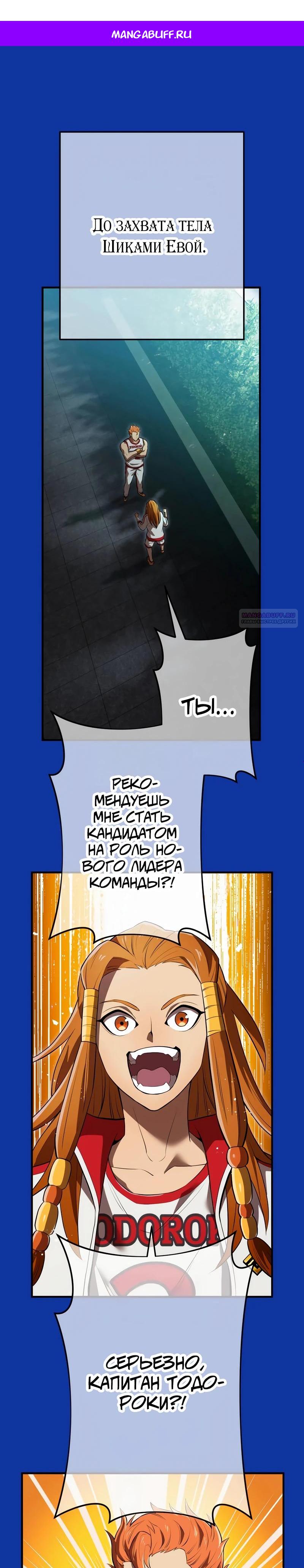 Манга Я — сильнейший трансцендент, признанный Создателями всего мира - Глава 34 Страница 1