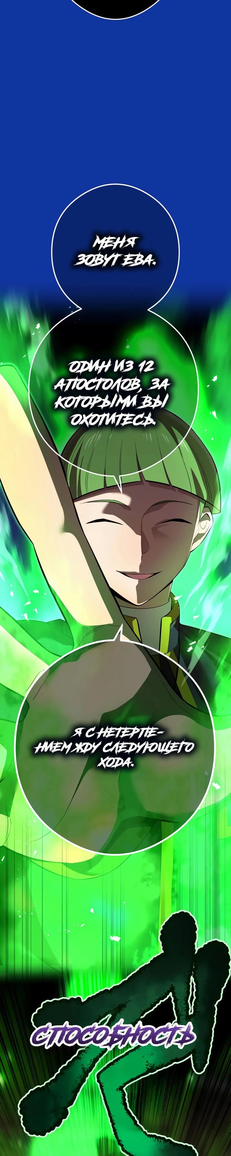 Манга Я — сильнейший трансцендент, признанный Создателями всего мира - Глава 34 Страница 9