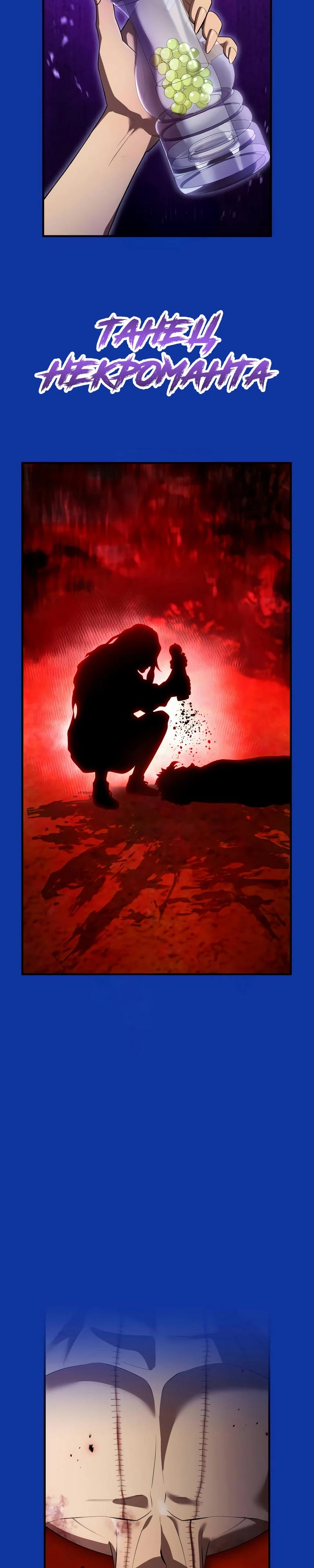 Манга Я — сильнейший трансцендент, признанный Создателями всего мира - Глава 34 Страница 17