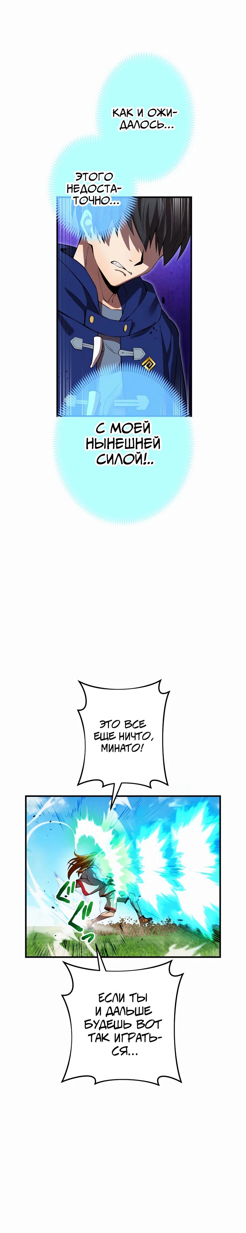 Манга Я — сильнейший трансцендент, признанный Создателями всего мира - Глава 34 Страница 36