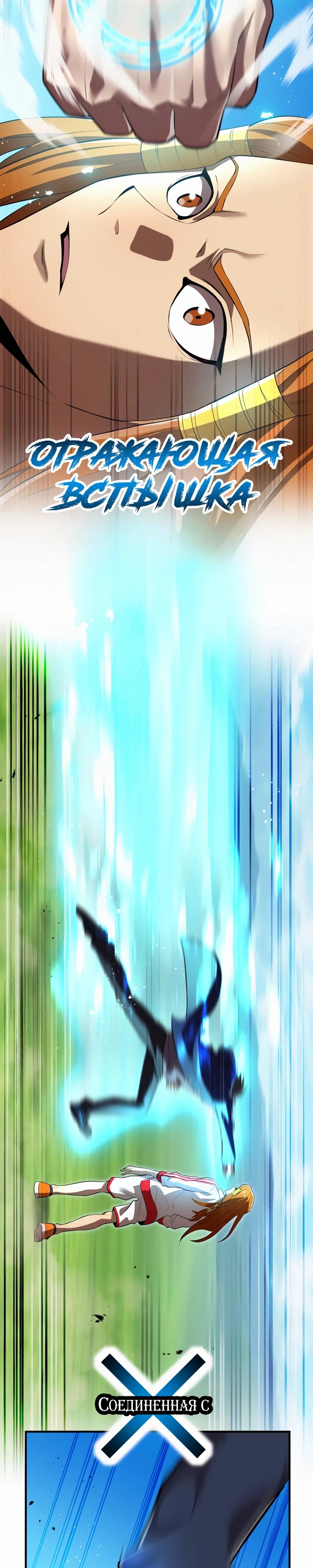 Манга Я — сильнейший трансцендент, признанный Создателями всего мира - Глава 34 Страница 29