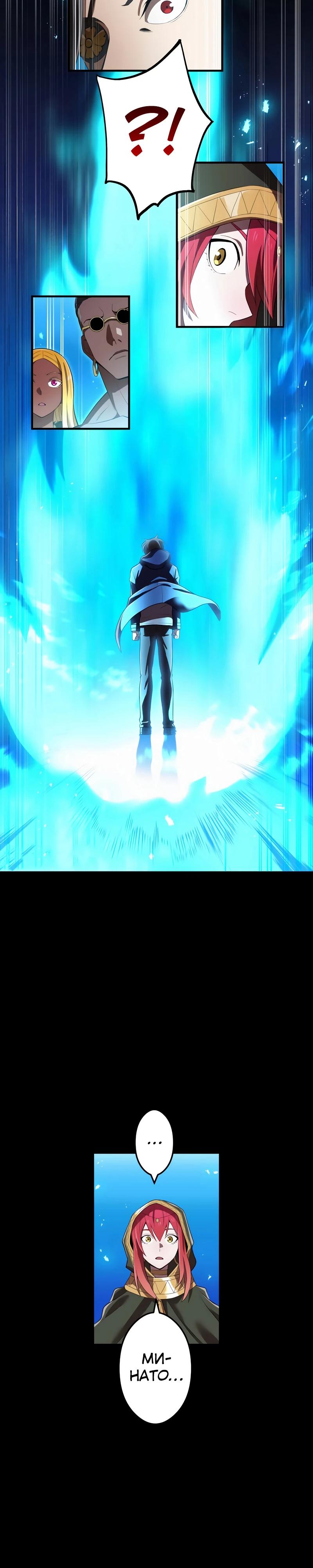 Манга Я — сильнейший трансцендент, признанный Создателями всего мира - Глава 34 Страница 27