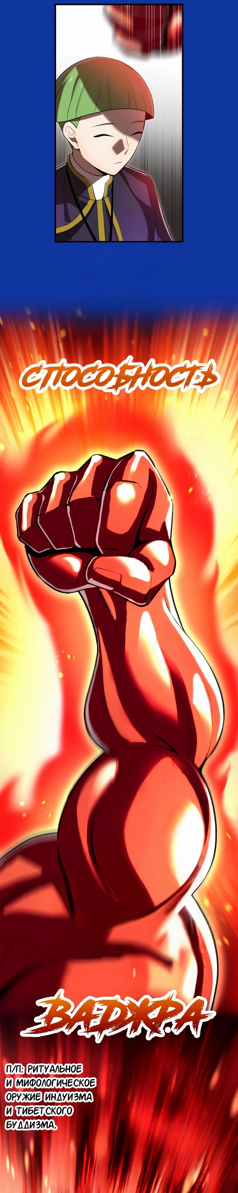 Манга Я — сильнейший трансцендент, признанный Создателями всего мира - Глава 34 Страница 11