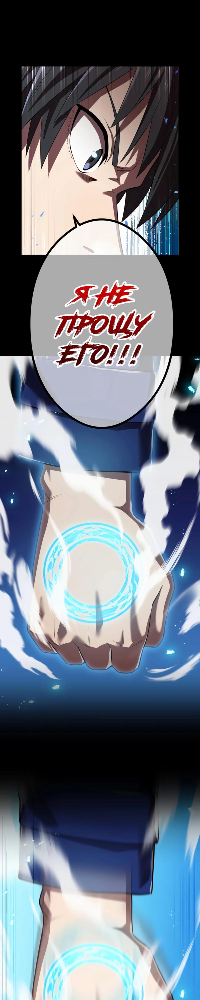 Манга Я — сильнейший трансцендент, признанный Создателями всего мира - Глава 34 Страница 28