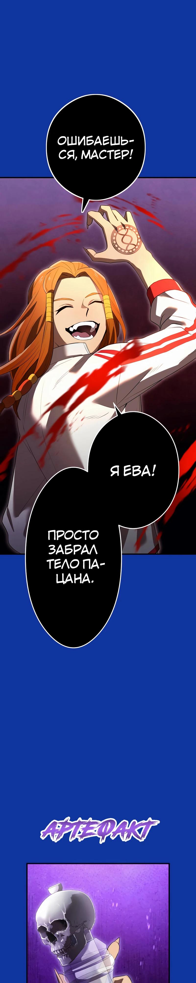 Манга Я — сильнейший трансцендент, признанный Создателями всего мира - Глава 34 Страница 16