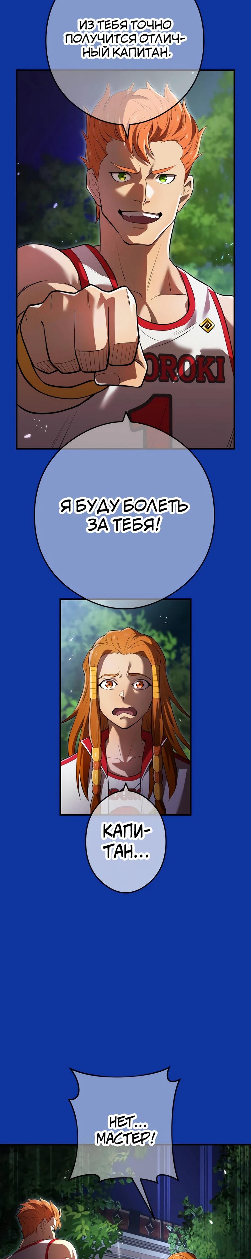 Манга Я — сильнейший трансцендент, признанный Создателями всего мира - Глава 34 Страница 4