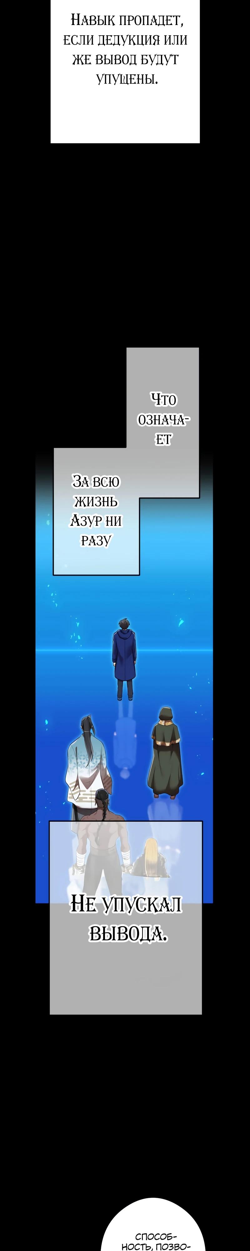 Манга Я — сильнейший трансцендент, признанный Создателями всего мира - Глава 34 Страница 25