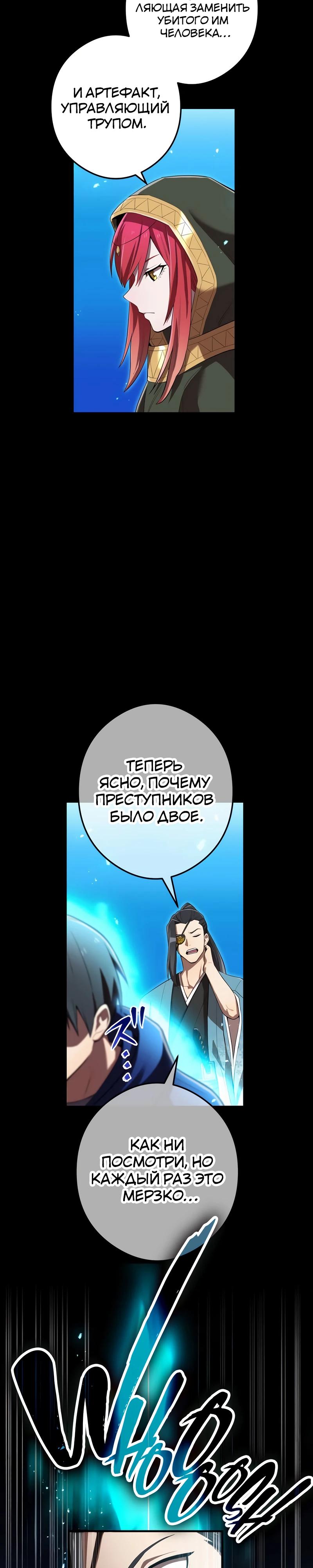 Манга Я — сильнейший трансцендент, признанный Создателями всего мира - Глава 34 Страница 26