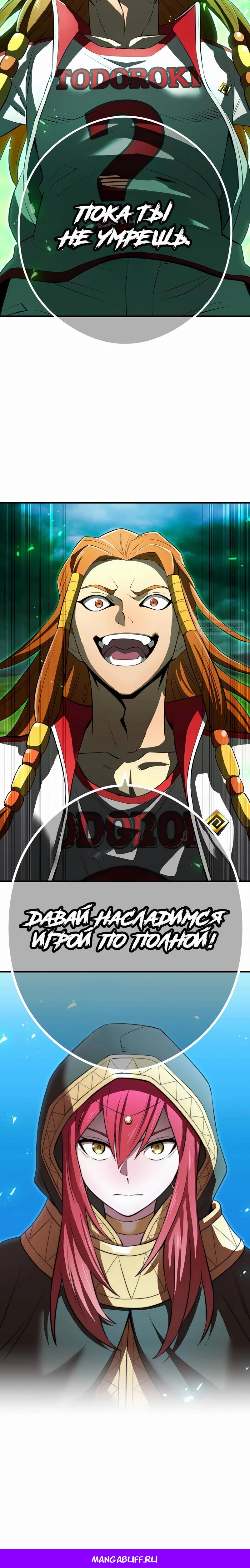 Манга Я — сильнейший трансцендент, признанный Создателями всего мира - Глава 34 Страница 44