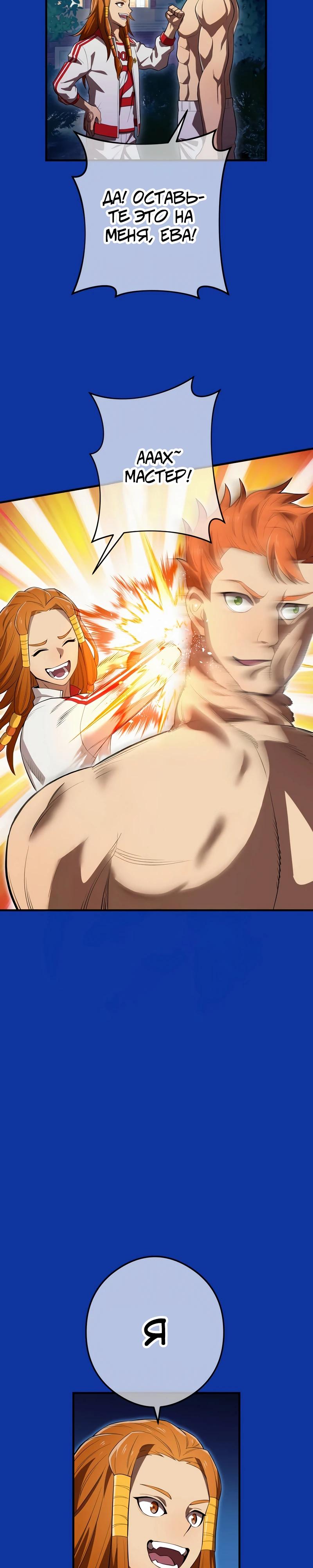 Манга Я — сильнейший трансцендент, признанный Создателями всего мира - Глава 34 Страница 19