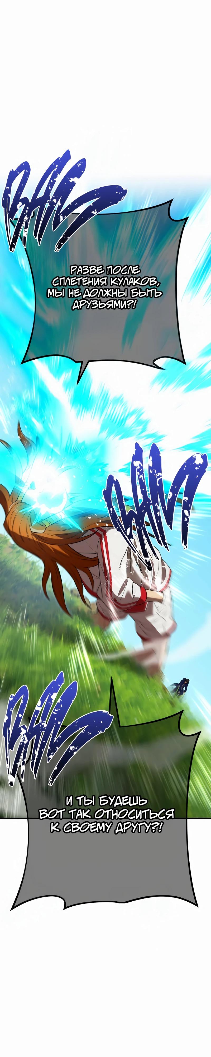 Манга Я — сильнейший трансцендент, признанный Создателями всего мира - Глава 34 Страница 35