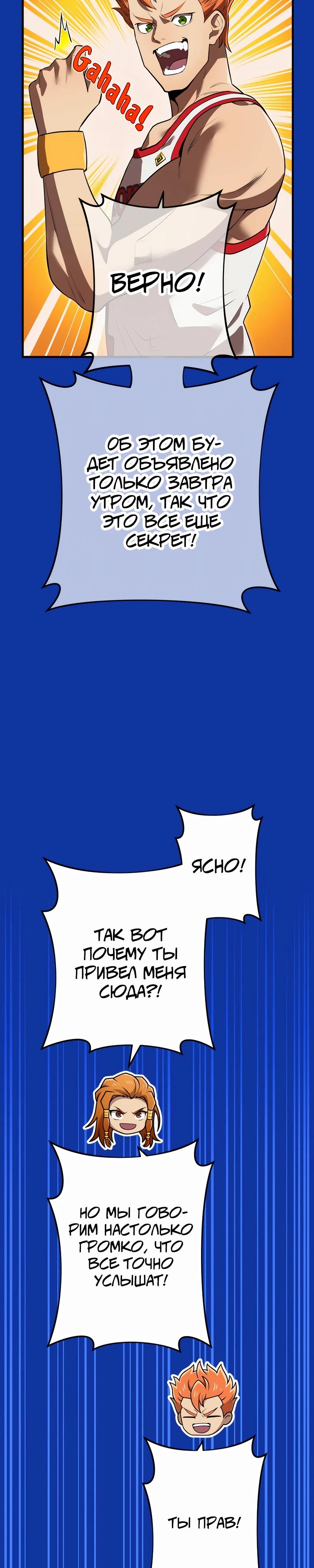 Манга Я — сильнейший трансцендент, признанный Создателями всего мира - Глава 34 Страница 2