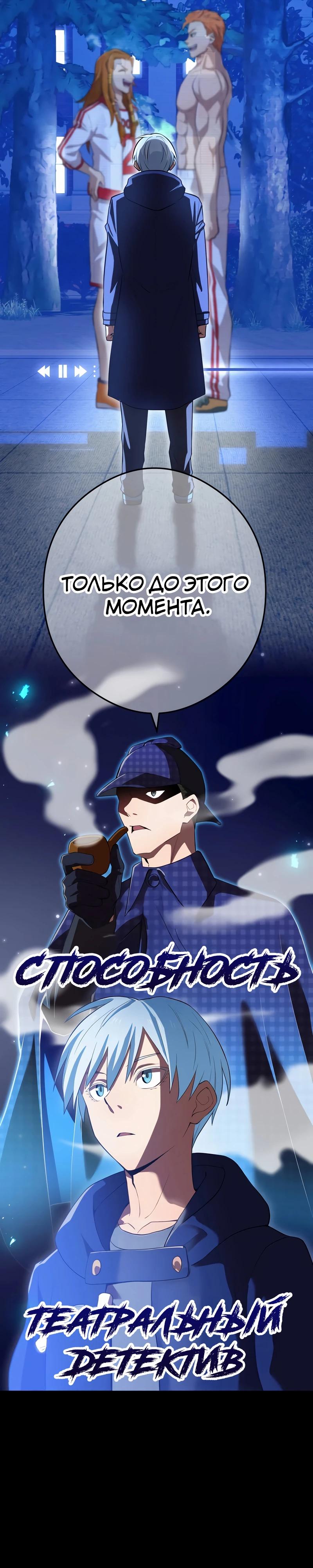 Манга Я — сильнейший трансцендент, признанный Создателями всего мира - Глава 34 Страница 22