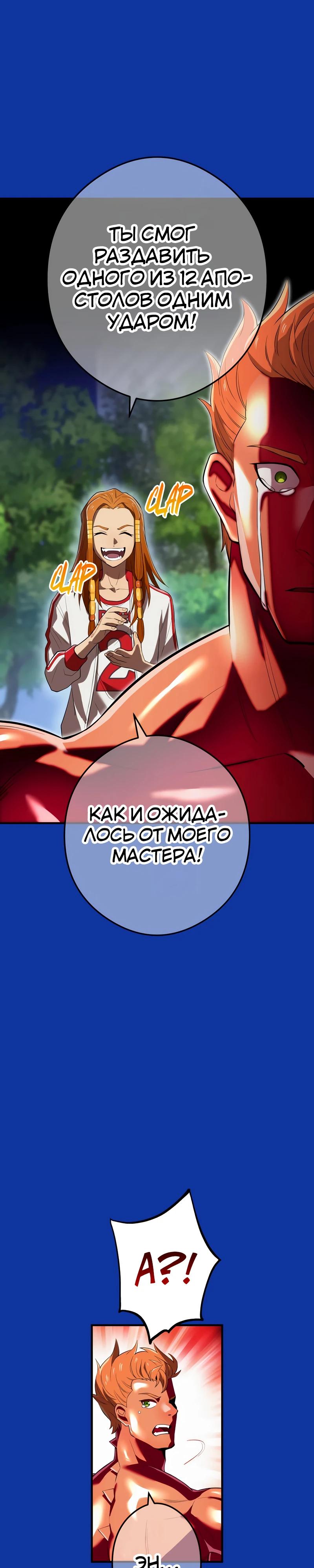 Манга Я — сильнейший трансцендент, признанный Создателями всего мира - Глава 34 Страница 14