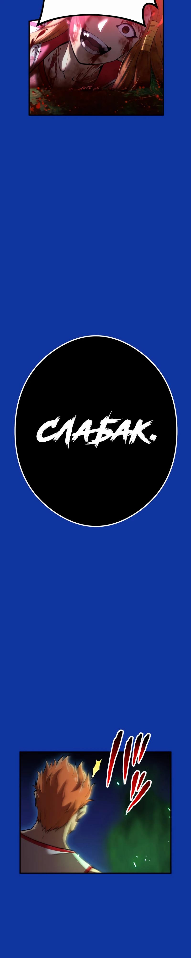 Манга Я — сильнейший трансцендент, признанный Создателями всего мира - Глава 34 Страница 7