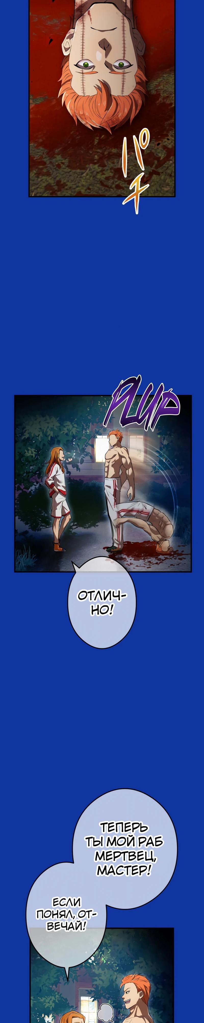 Манга Я — сильнейший трансцендент, признанный Создателями всего мира - Глава 34 Страница 18