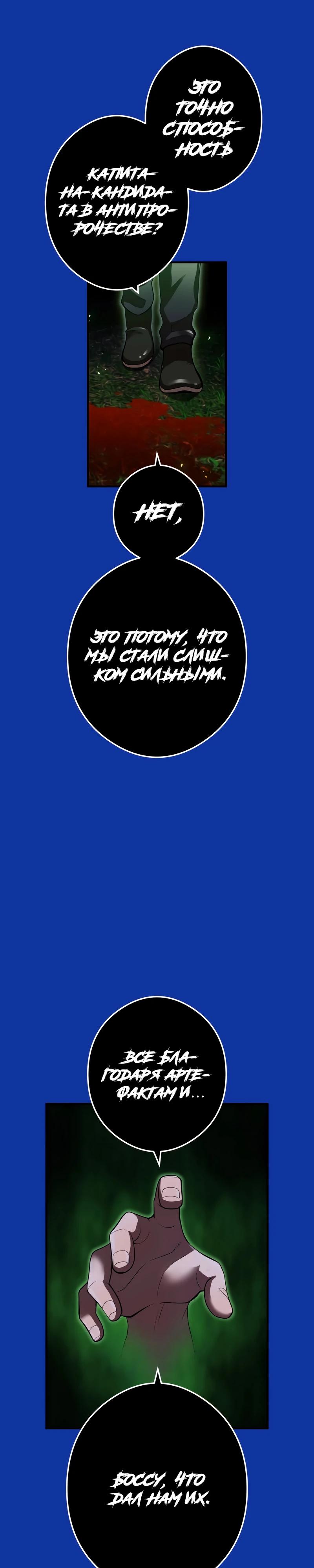 Манга Я — сильнейший трансцендент, признанный Создателями всего мира - Глава 34 Страница 8