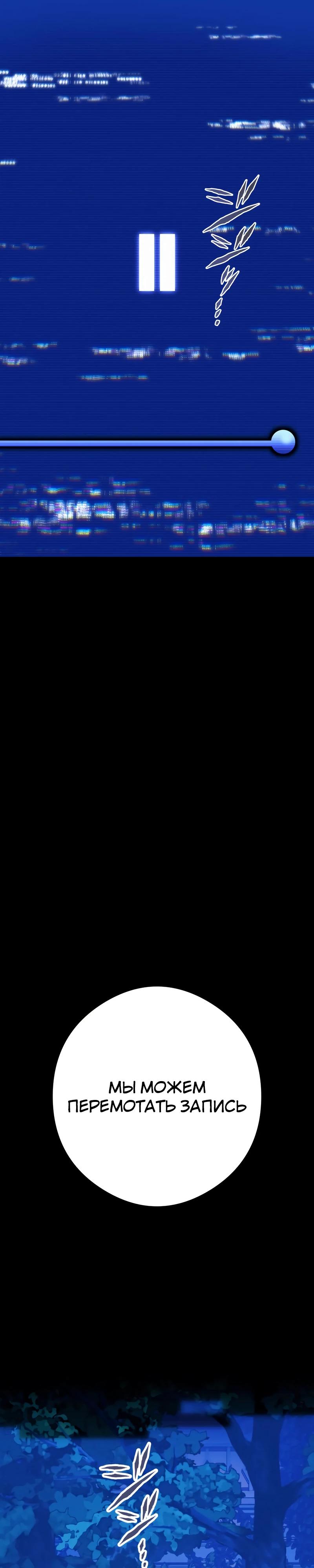 Манга Я — сильнейший трансцендент, признанный Создателями всего мира - Глава 34 Страница 21