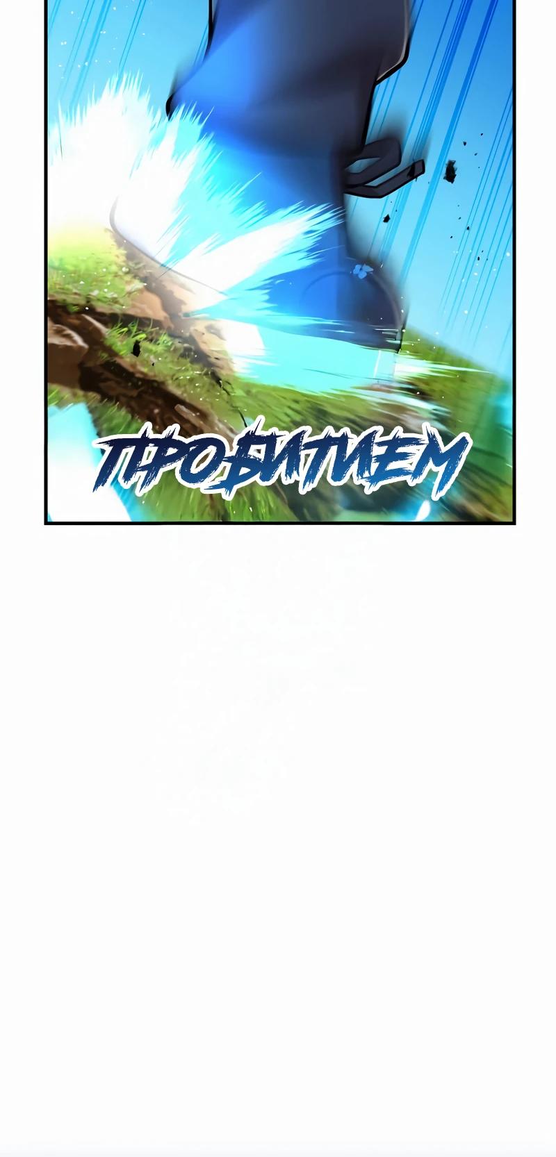 Манга Я — сильнейший трансцендент, признанный Создателями всего мира - Глава 34 Страница 30