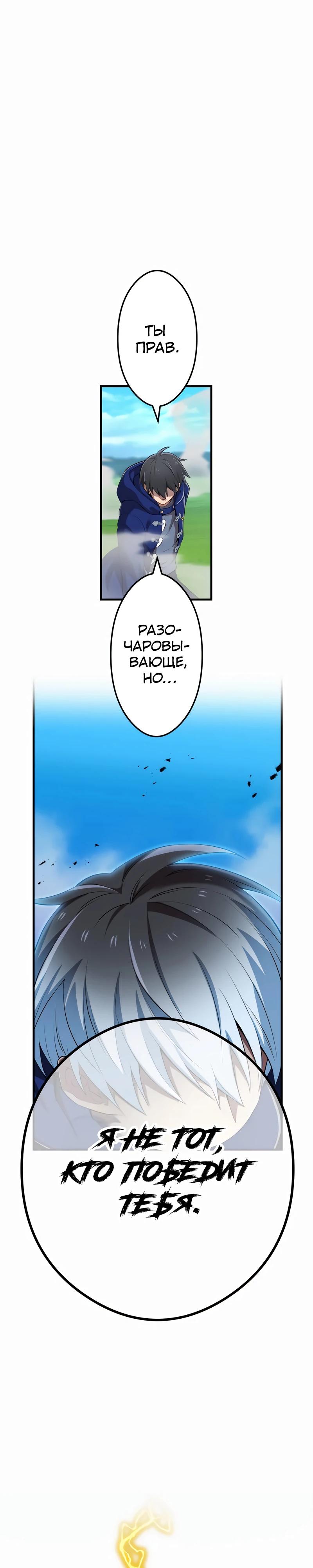 Манга Я — сильнейший трансцендент, признанный Создателями всего мира - Глава 34 Страница 38