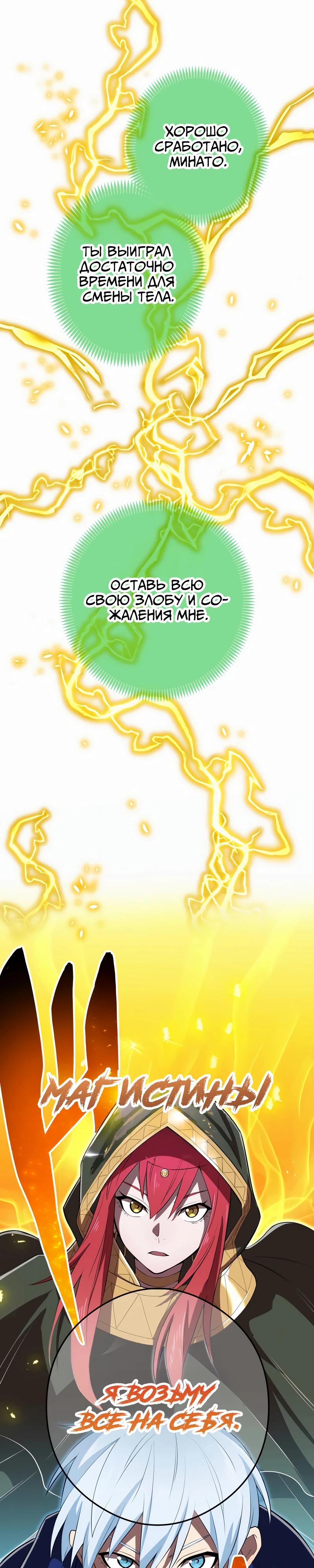 Манга Я — сильнейший трансцендент, признанный Создателями всего мира - Глава 34 Страница 39