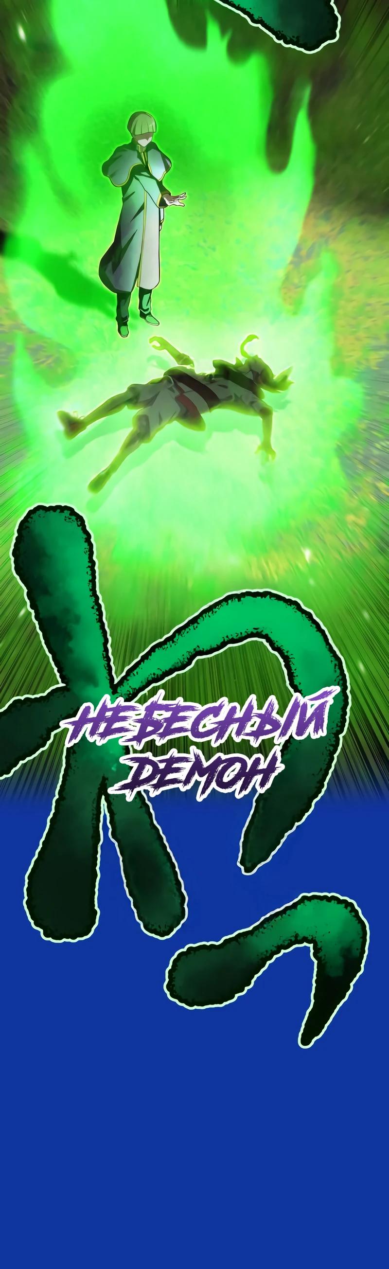 Манга Я — сильнейший трансцендент, признанный Создателями всего мира - Глава 34 Страница 10