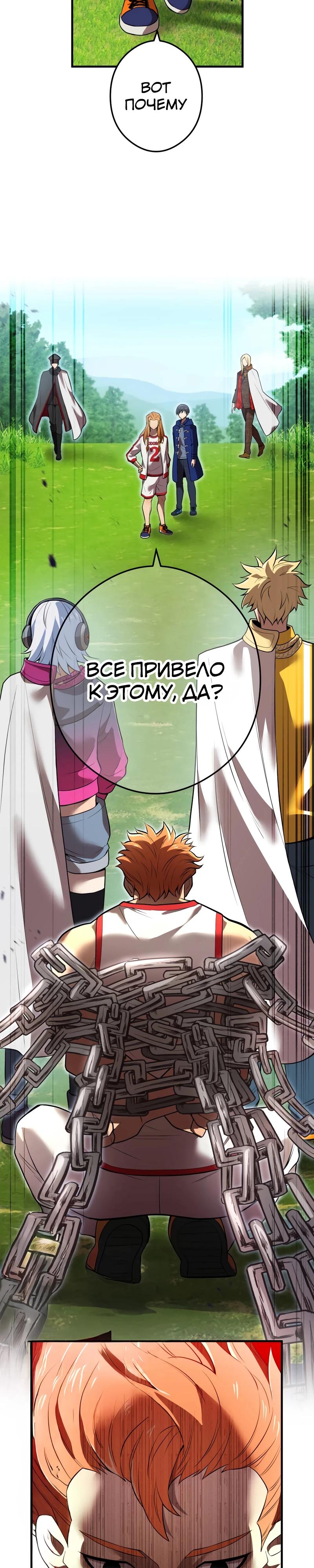 Манга Я — сильнейший трансцендент, признанный Создателями всего мира - Глава 33 Страница 34