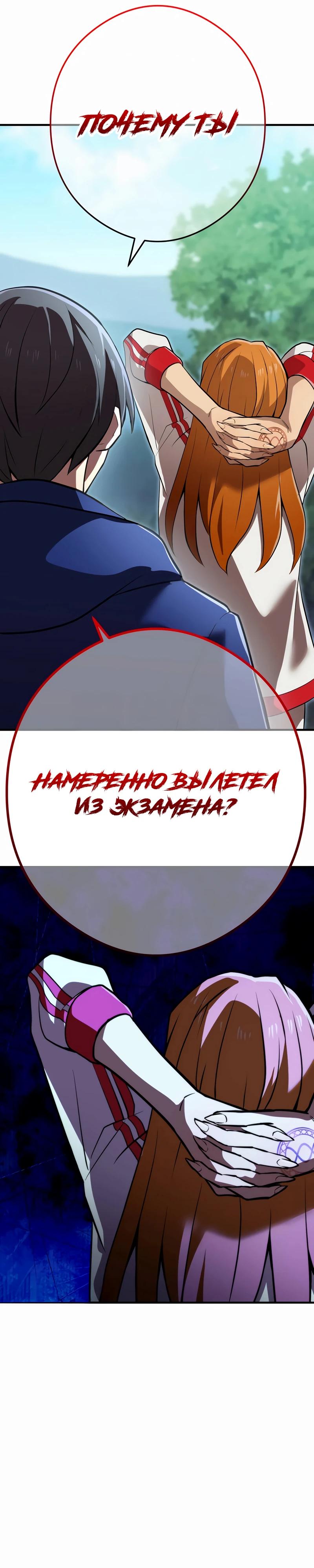 Манга Я — сильнейший трансцендент, признанный Создателями всего мира - Глава 33 Страница 29