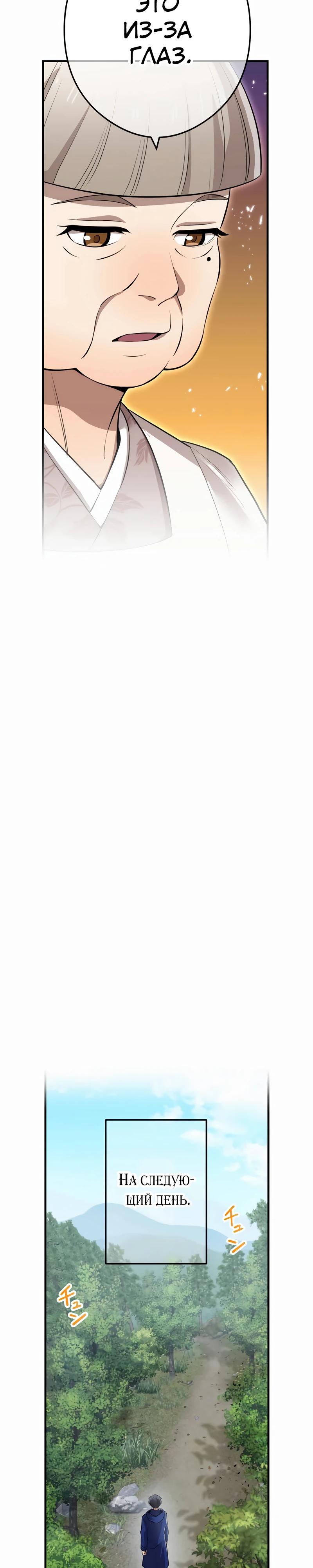 Манга Я — сильнейший трансцендент, признанный Создателями всего мира - Глава 33 Страница 26