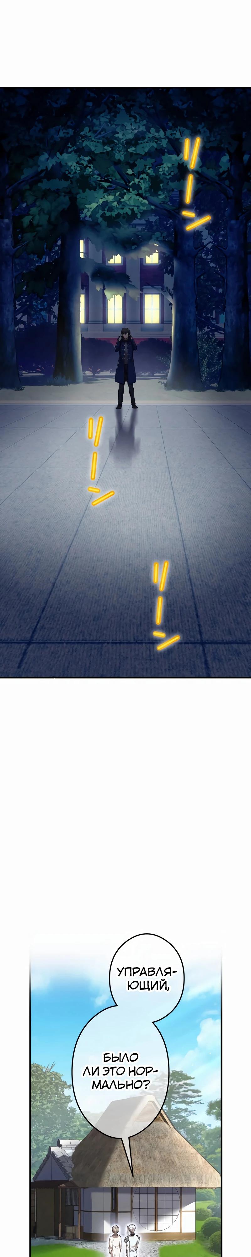 Манга Я — сильнейший трансцендент, признанный Создателями всего мира - Глава 33 Страница 22